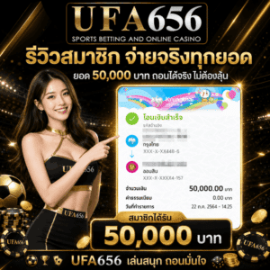 ถอนได้จริง 50,000