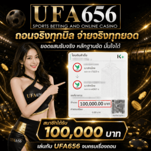 ถอนได้จริง 100,000