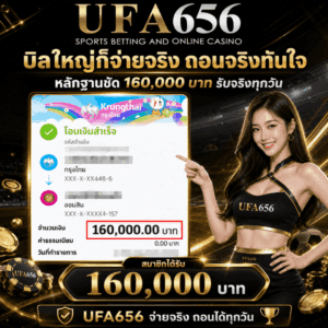 ถอนได้จริง 160,000